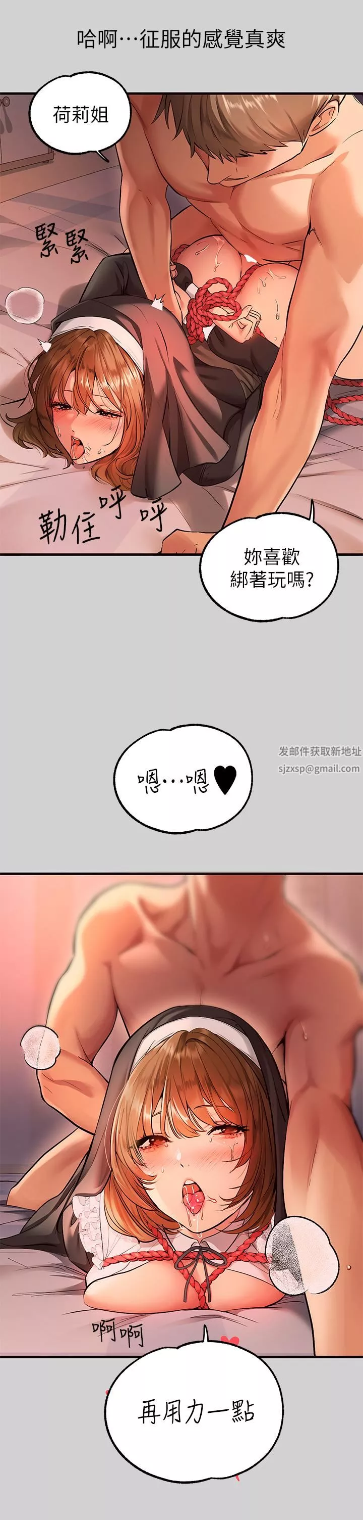 富家女姐姐-第81话-尽情折磨我吧♥ - 图片 37