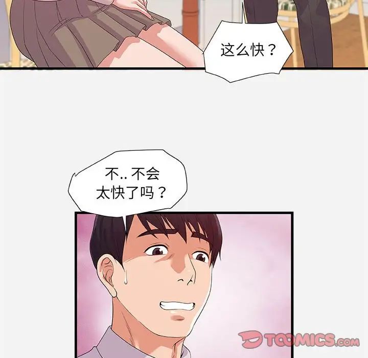 朋友以上,恋人未满第23话