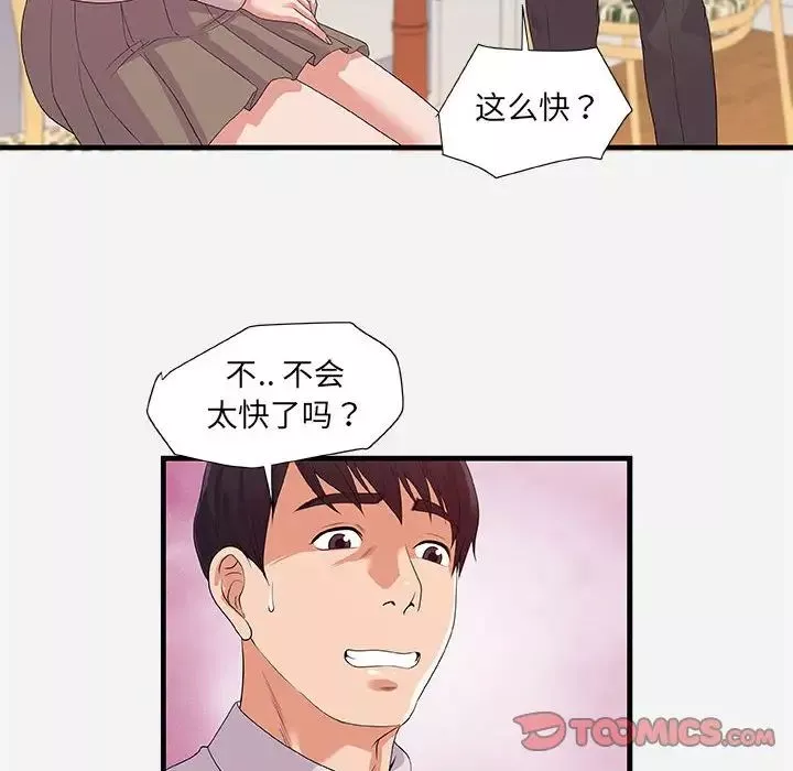 朋友以上,戀人未滿第23话