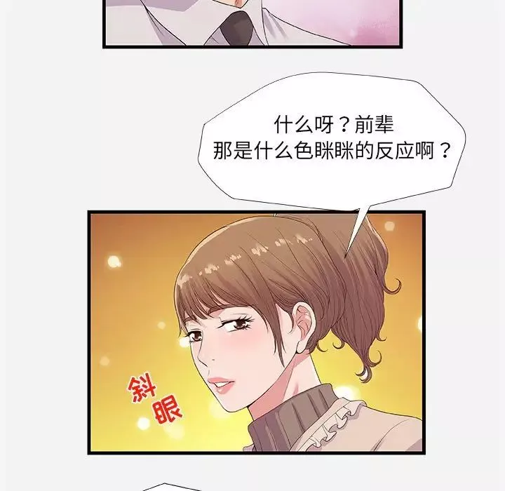 朋友以上,恋人未满-第23话 - 图片 51