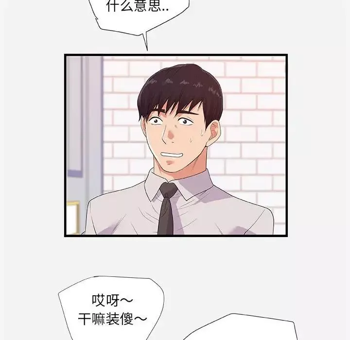朋友以上,戀人未滿第23话