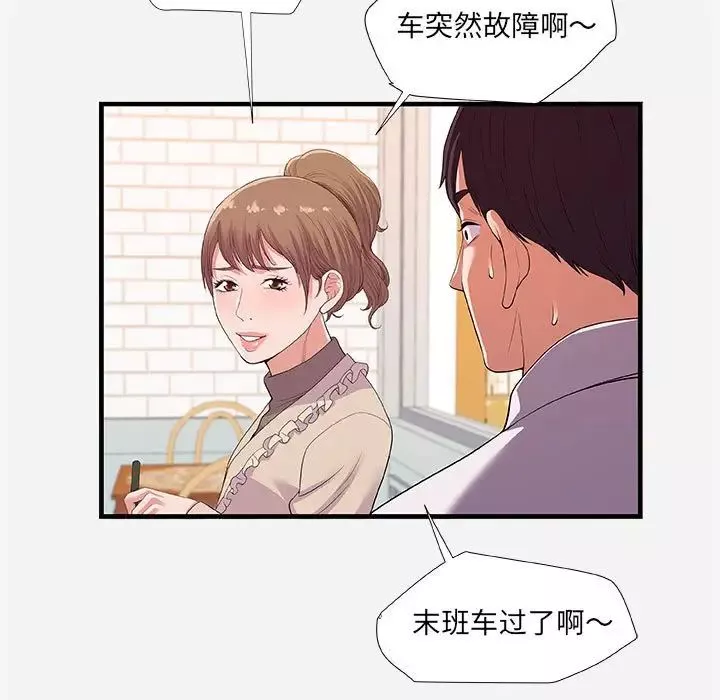 朋友以上,戀人未滿第23话