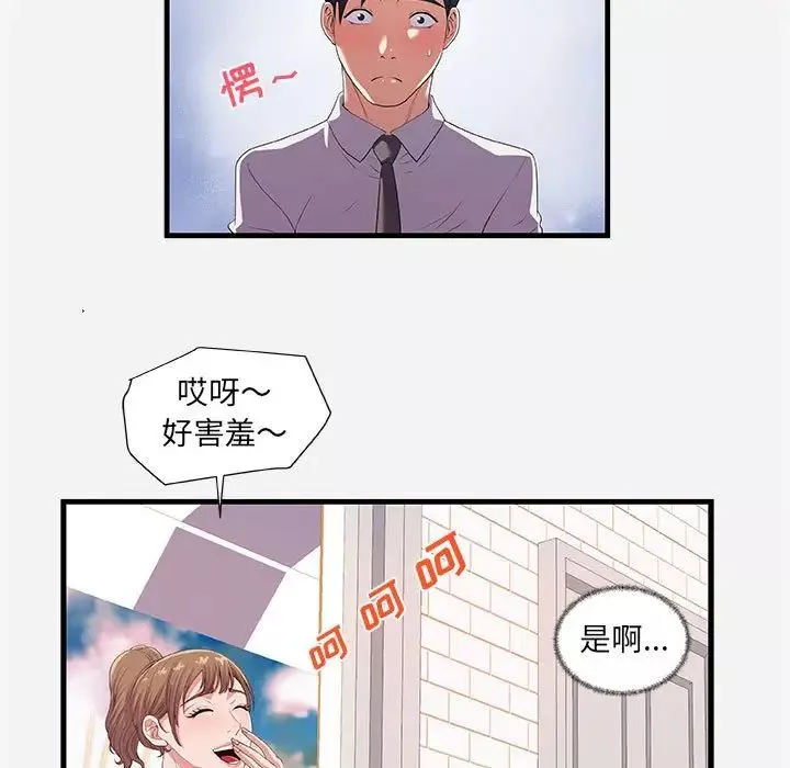 朋友以上,恋人未满-第23话 - 图片 63