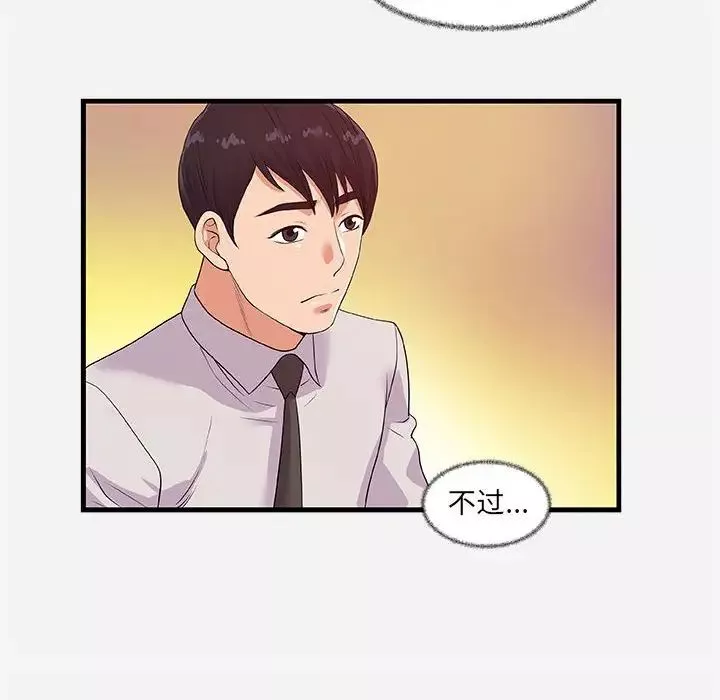 朋友以上,戀人未滿第23话