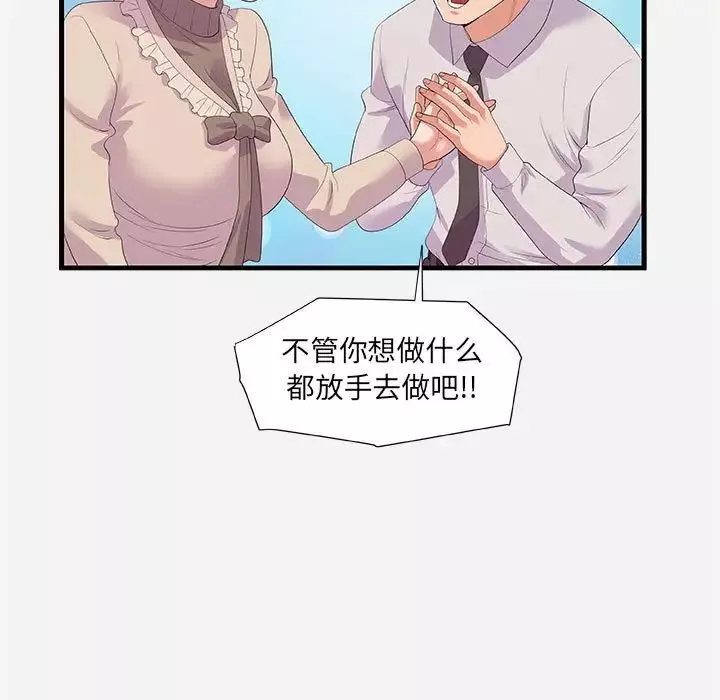 朋友以上,戀人未滿第23话