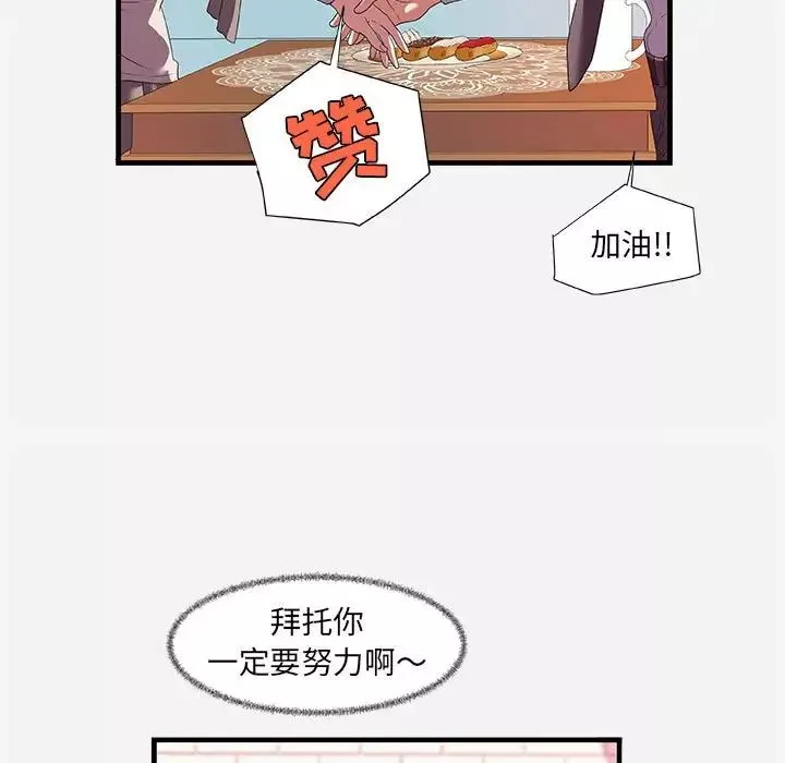 朋友以上,戀人未滿第23话