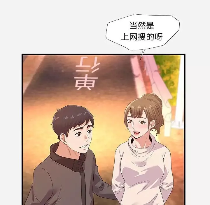 朋友以上,戀人未滿第23话