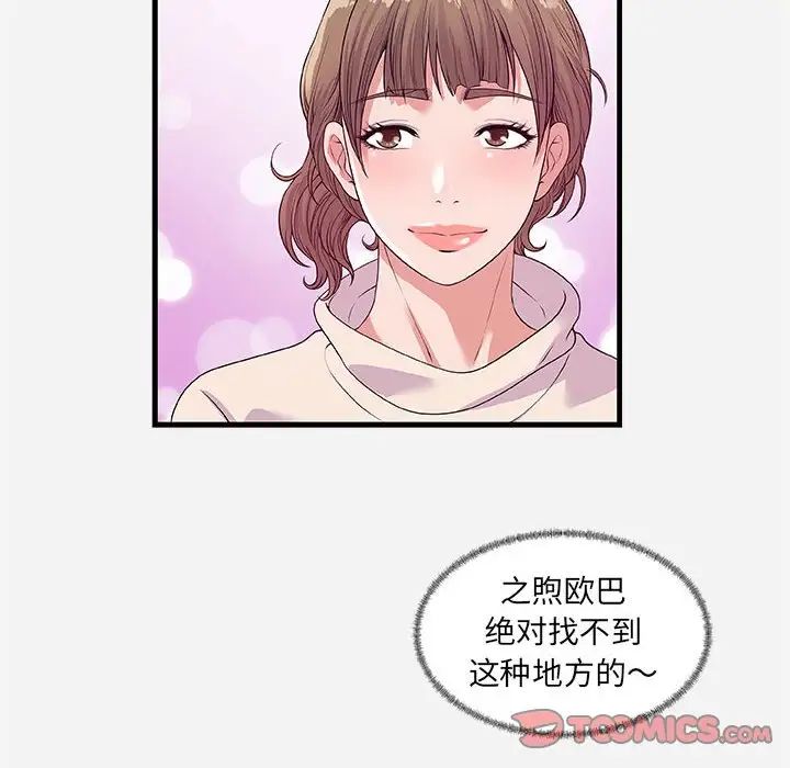 朋友以上,恋人未满第23话