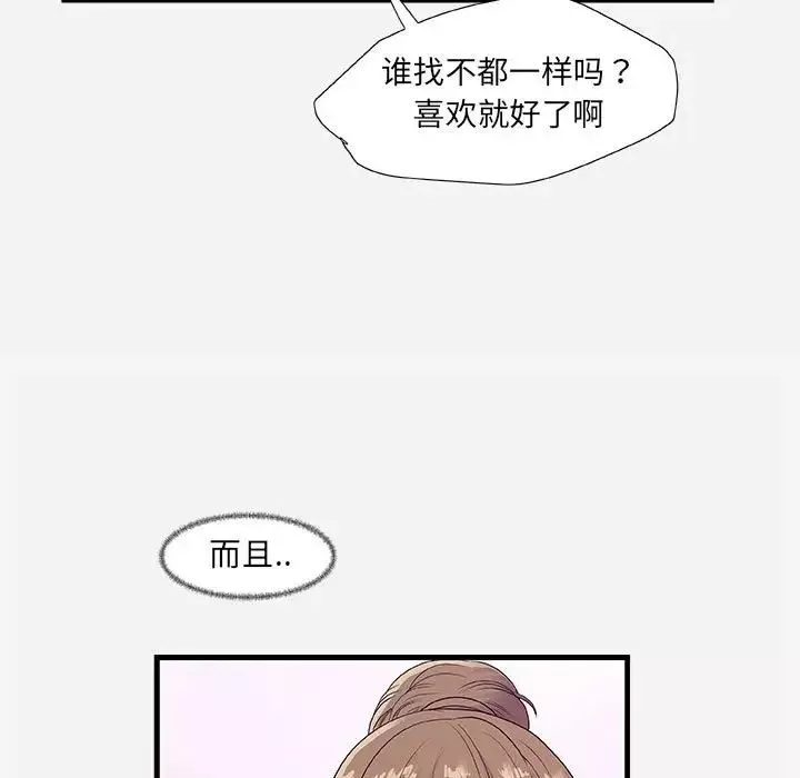 朋友以上,戀人未滿第23话