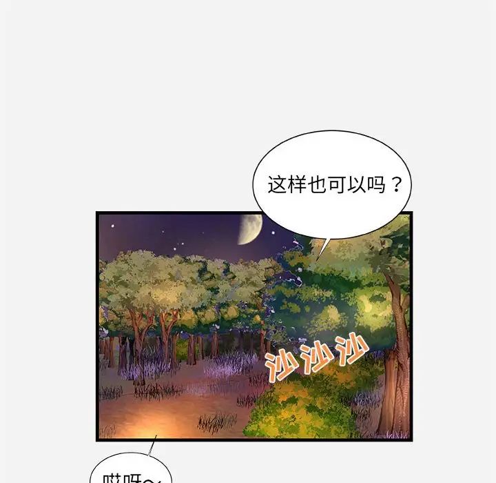 朋友以上,戀人未滿第23话