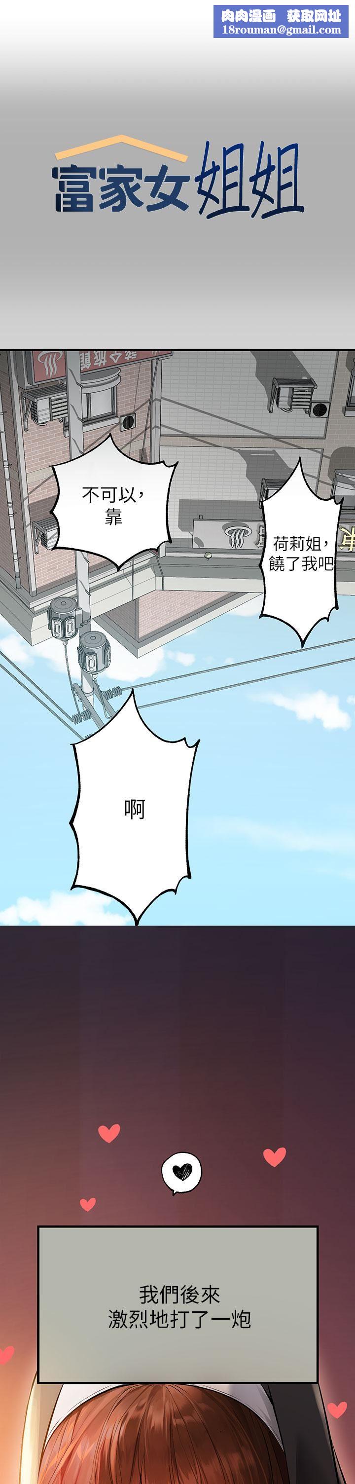 富家女姐姐第83话-铭宇,我喜欢你