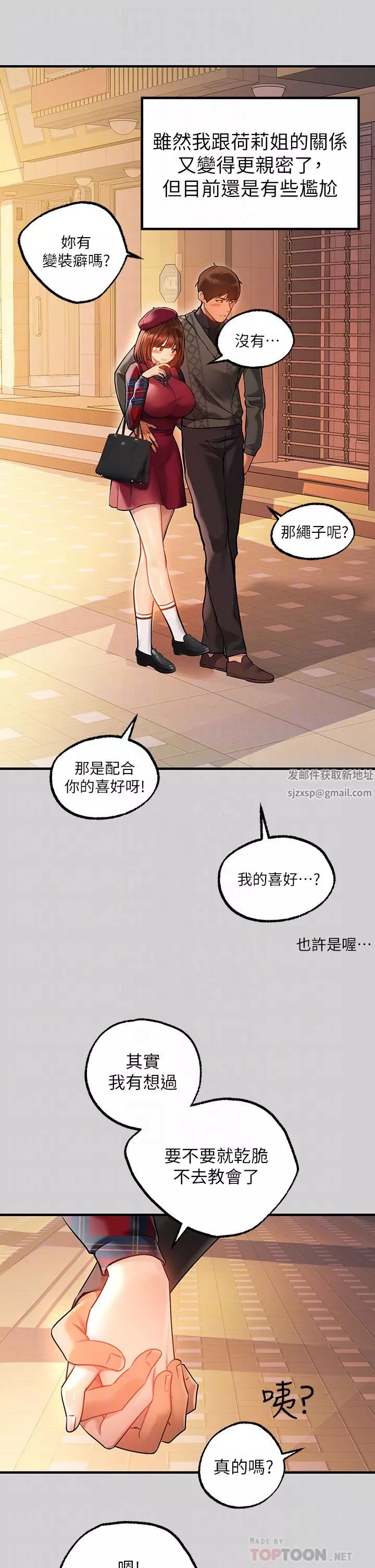 富家女姐姐-第83话-铭宇，我喜欢你 - 图片 4