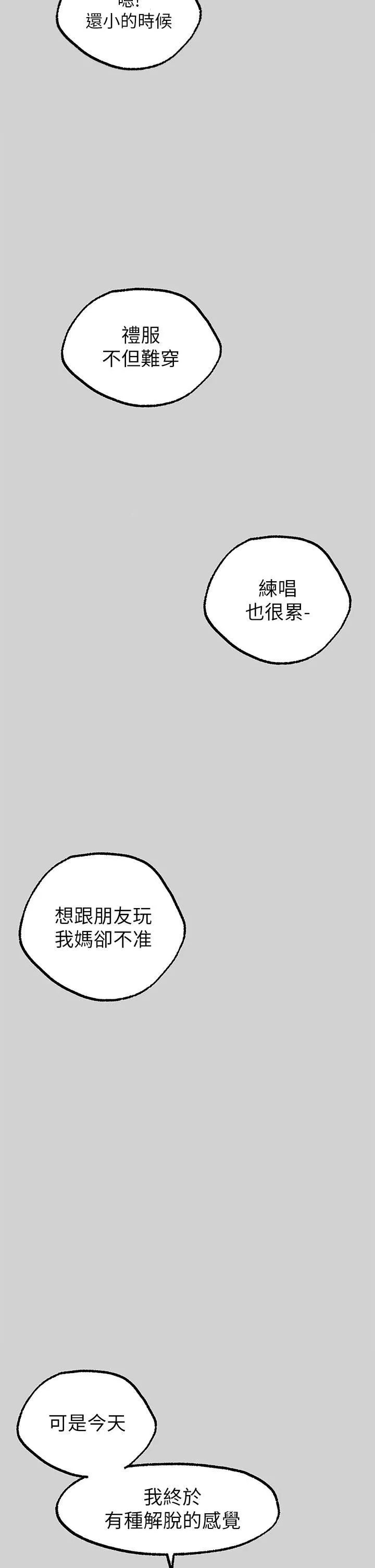 富家女姐姐第83話-銘宇，我喜歡你