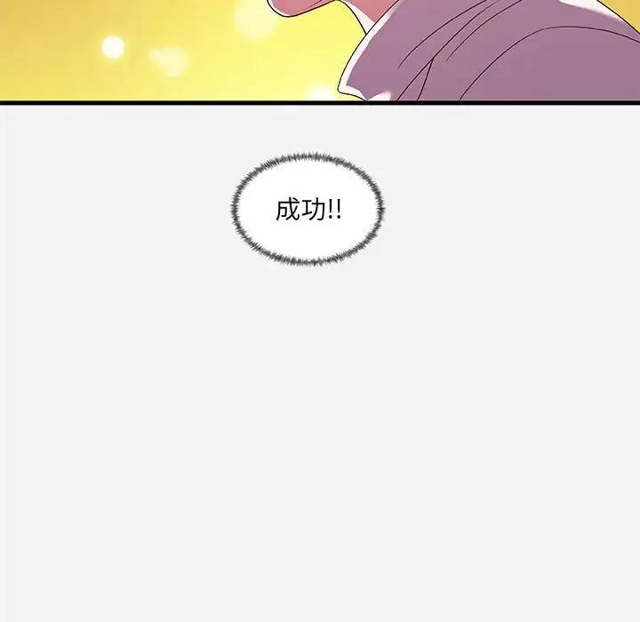 朋友以上,戀人未滿第23话