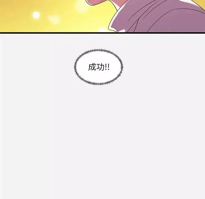 朋友以上,戀人未滿第23话