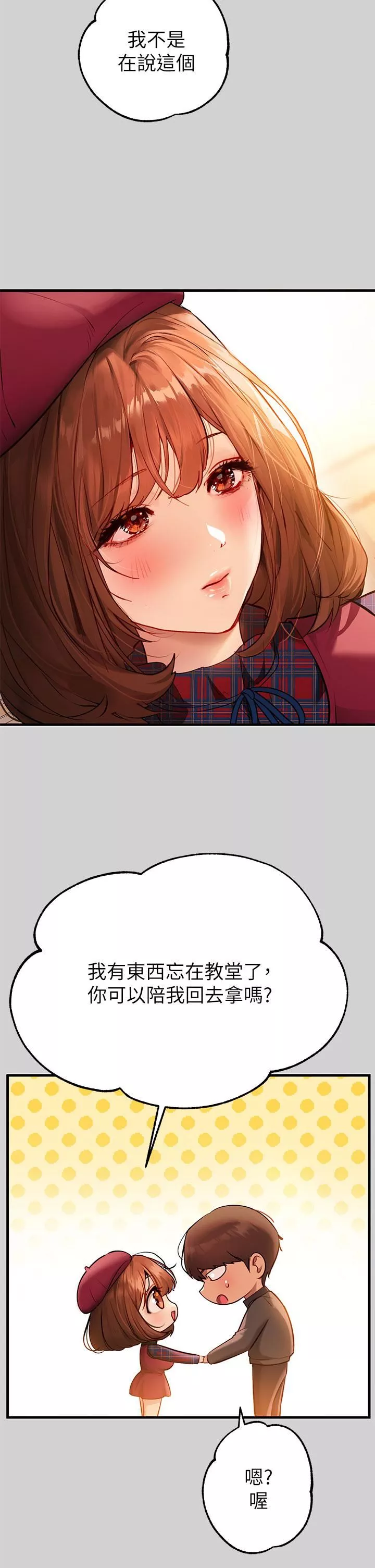 富家女姐姐-第83话-铭宇，我喜欢你 - 图片 9