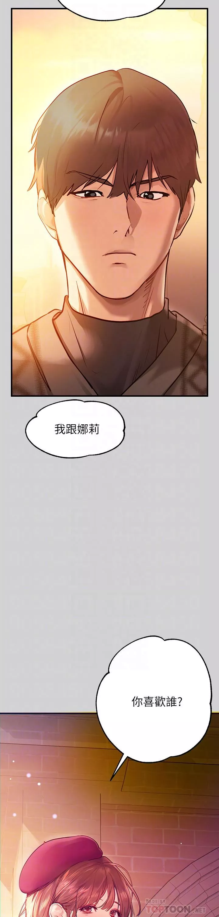 富家女姐姐-第83话-铭宇，我喜欢你 - 图片 12