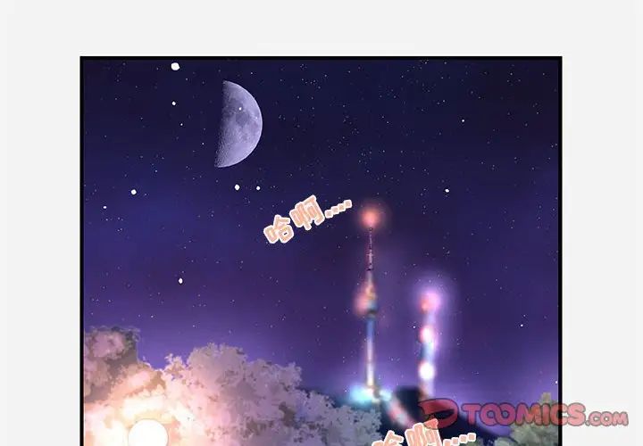 朋友以上,戀人未滿第24话