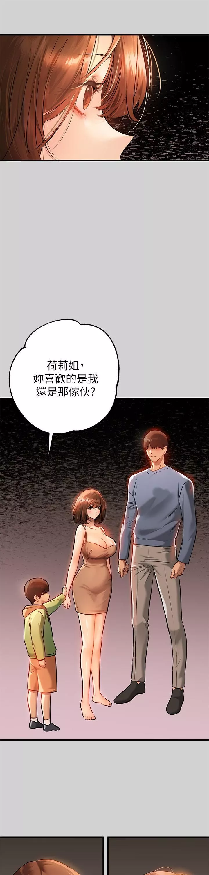 富家女姐姐第83話-銘宇，我喜歡你