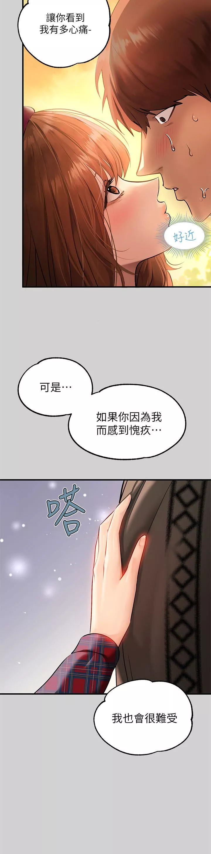 富家女姐姐-第83话-铭宇，我喜欢你 - 图片 24