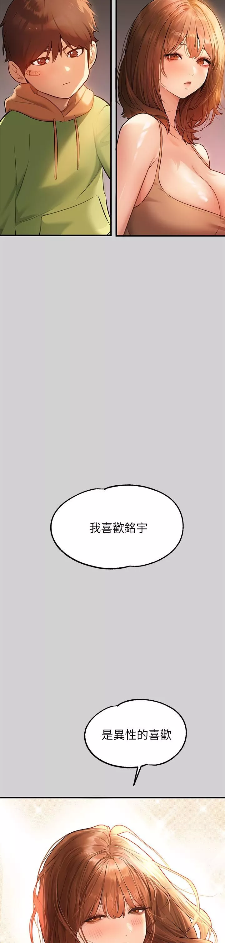 富家女姐姐-第83话-铭宇，我喜欢你 - 图片 20