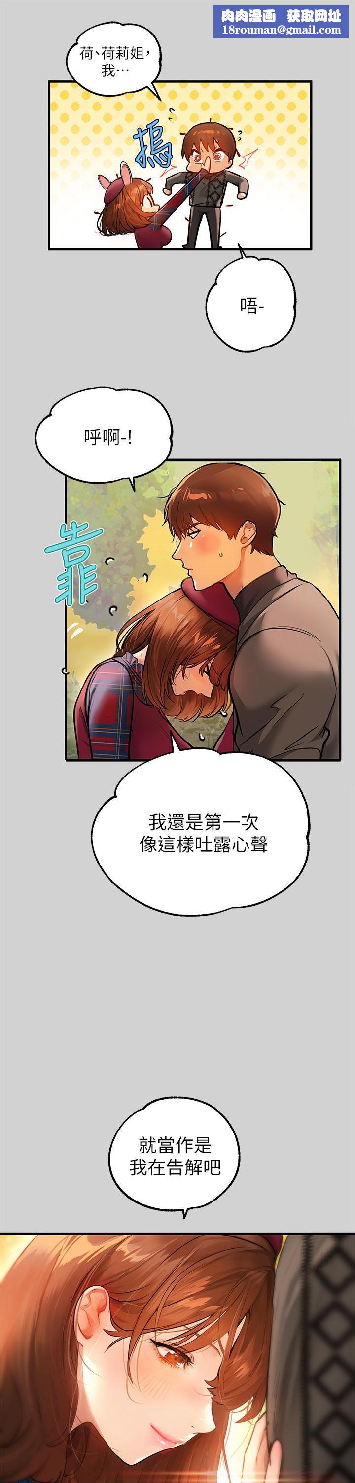 富家女姐姐第83话-铭宇,我喜欢你