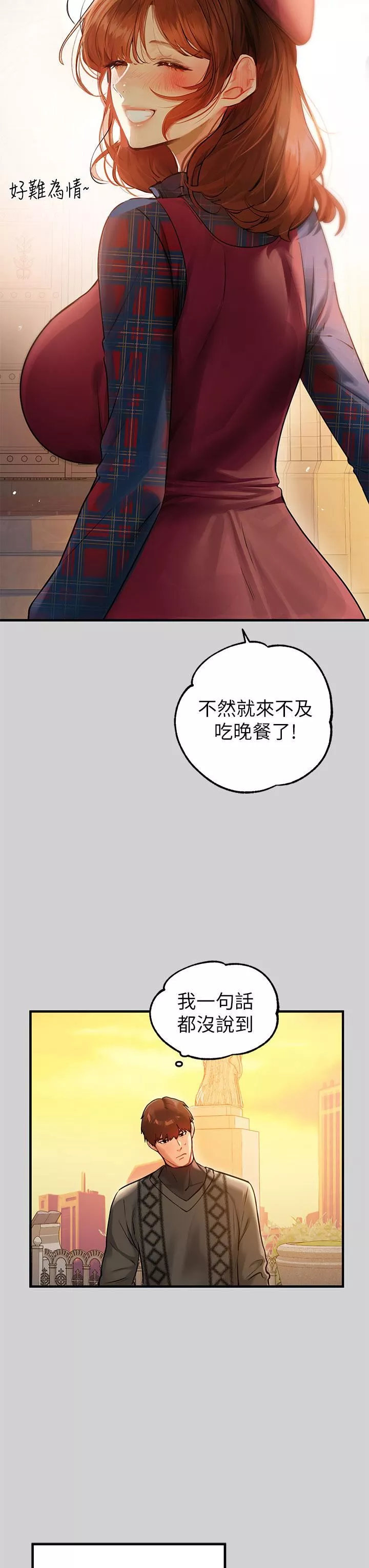 富家女姐姐第83話-銘宇，我喜歡你