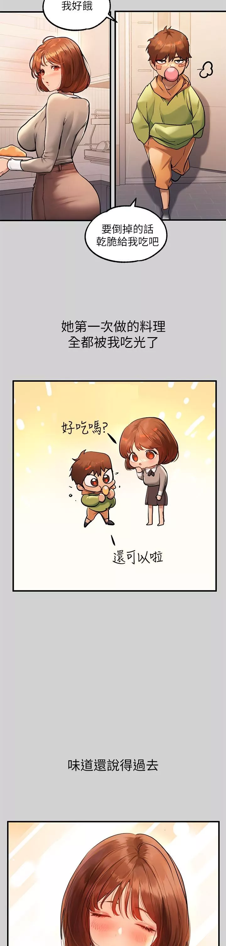富家女姐姐第83話-銘宇，我喜歡你
