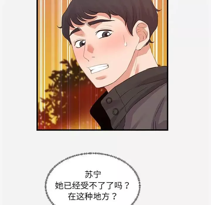 朋友以上,戀人未滿第24话