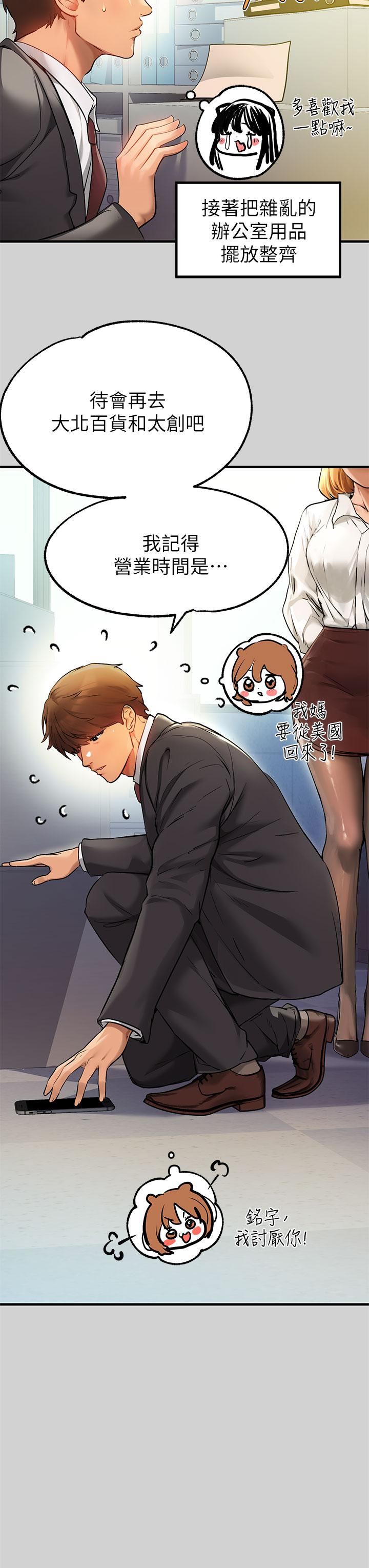 富家女姐姐第83话-铭宇,我喜欢你