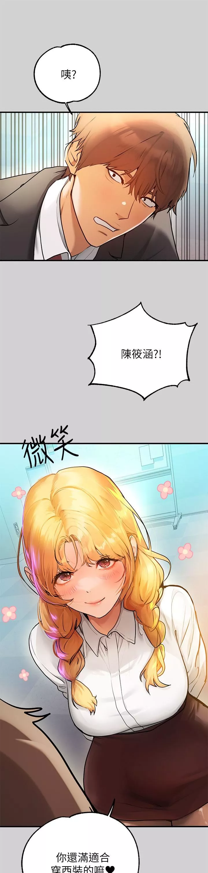 富家女姐姐第83話-銘宇，我喜歡你