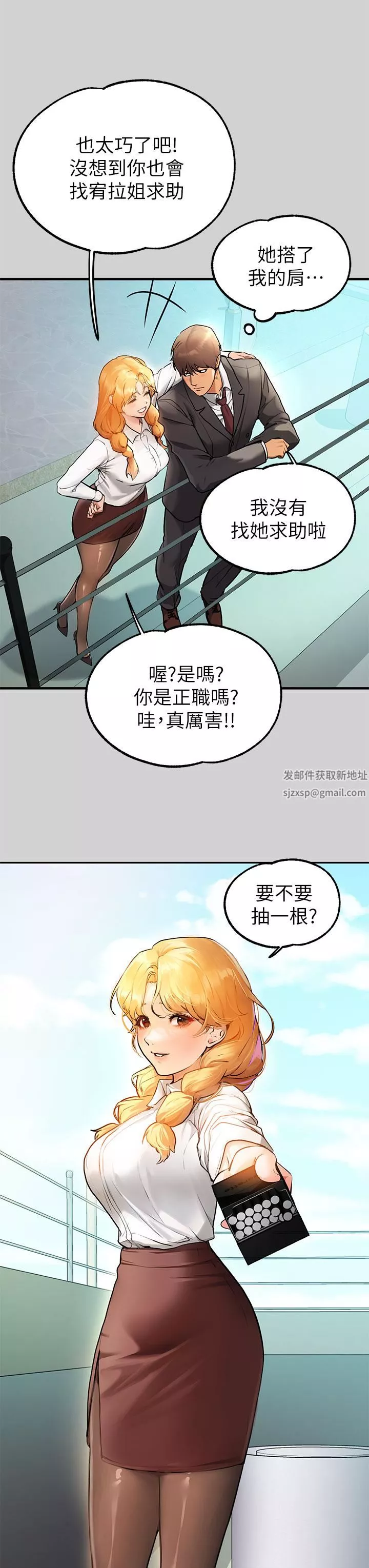 富家女姐姐第83話-銘宇，我喜歡你