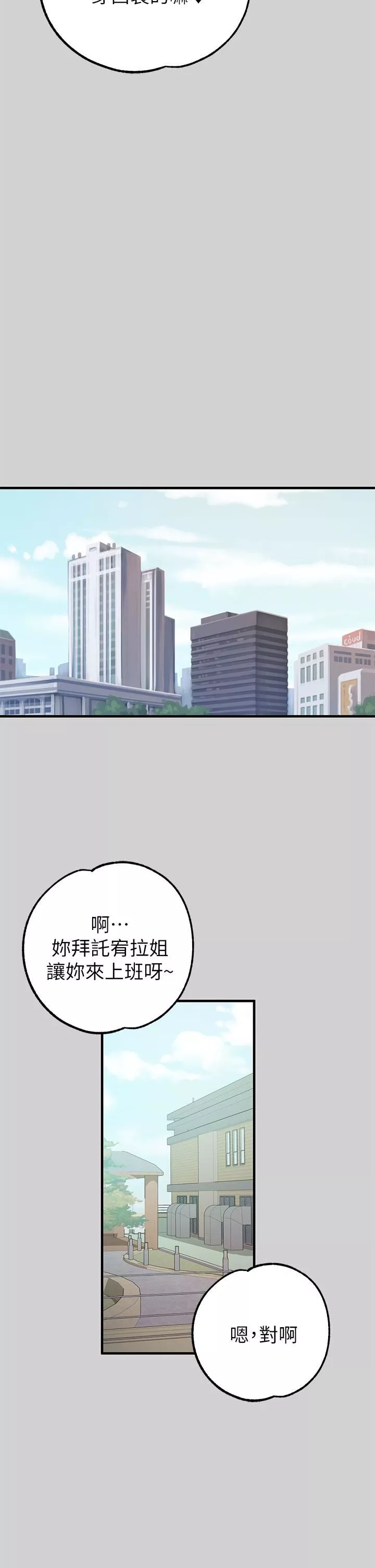 富家女姐姐第83話-銘宇，我喜歡你