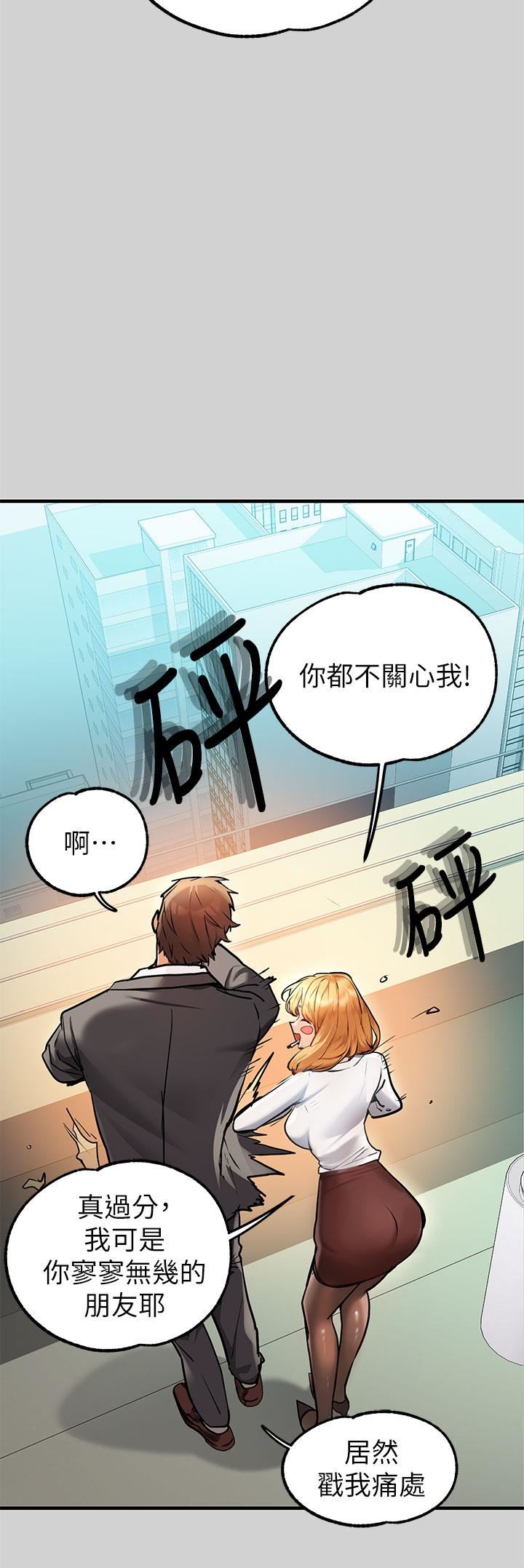 富家女姐姐第83話-銘宇，我喜歡你