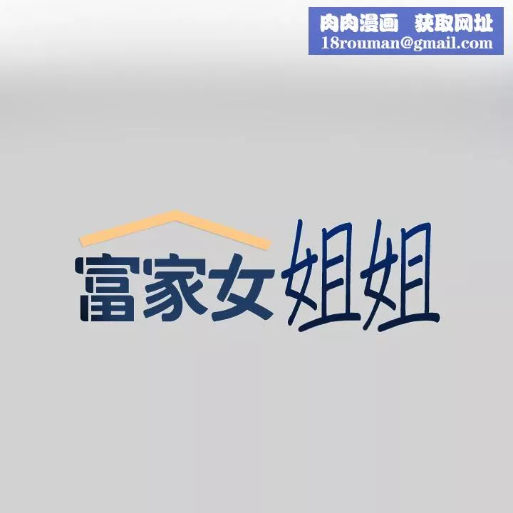 富家女姐姐-第84话-你竟敢不听话? - 图片 1