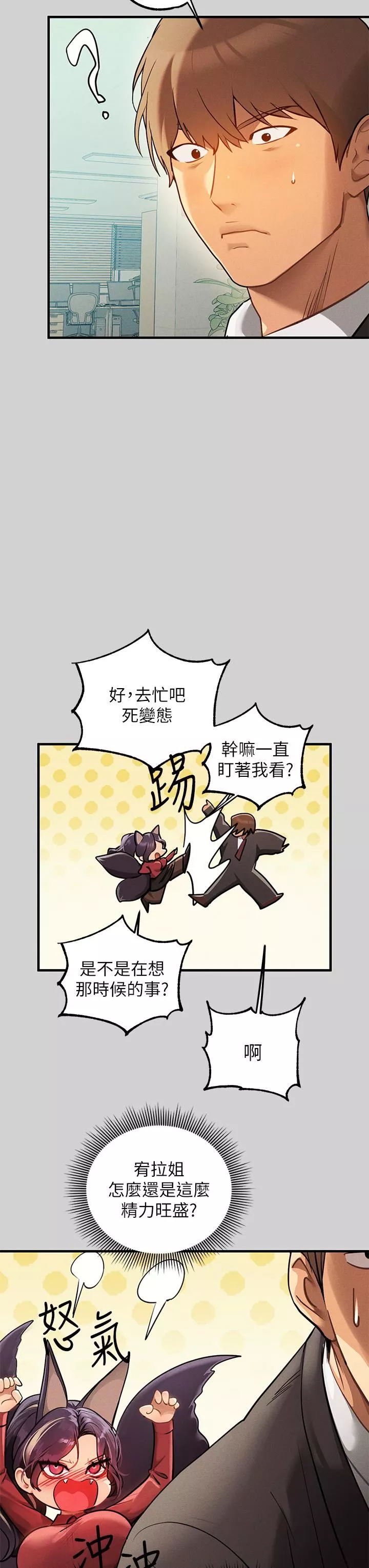 富家女姐姐-第84话-你竟敢不听话? - 图片 9