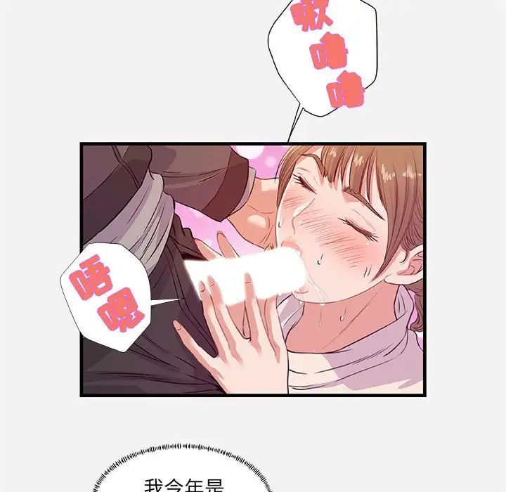 朋友以上,戀人未滿第24话