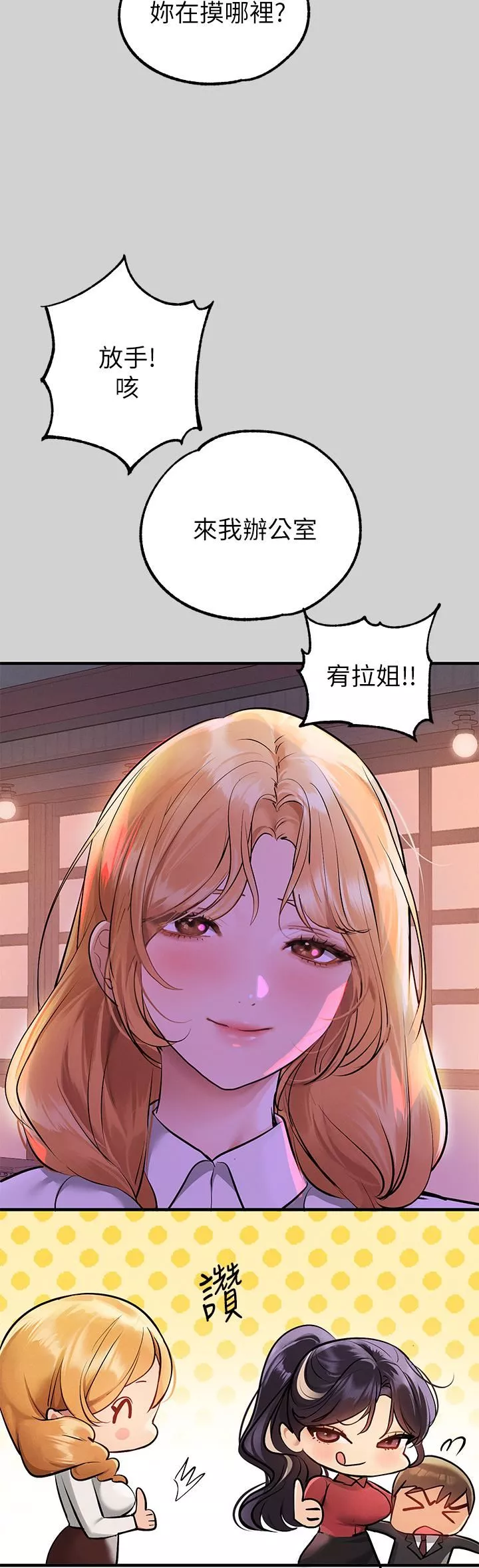 富家女姐姐第84話-你竟敢不聽話?