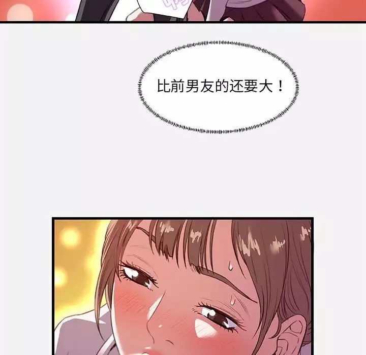 朋友以上,戀人未滿第24话
