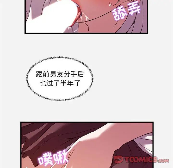 朋友以上,恋人未满第24话