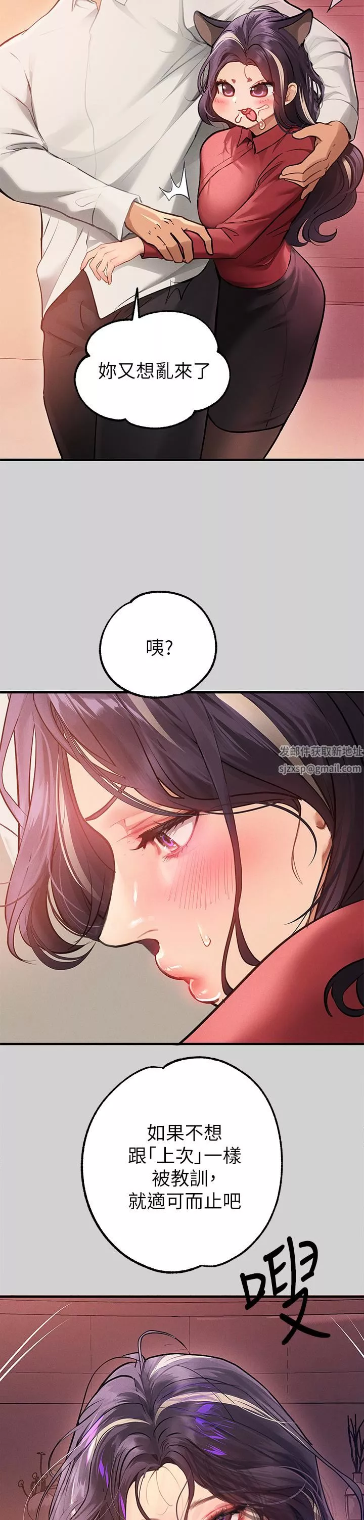 富家女姐姐第84話-你竟敢不聽話?