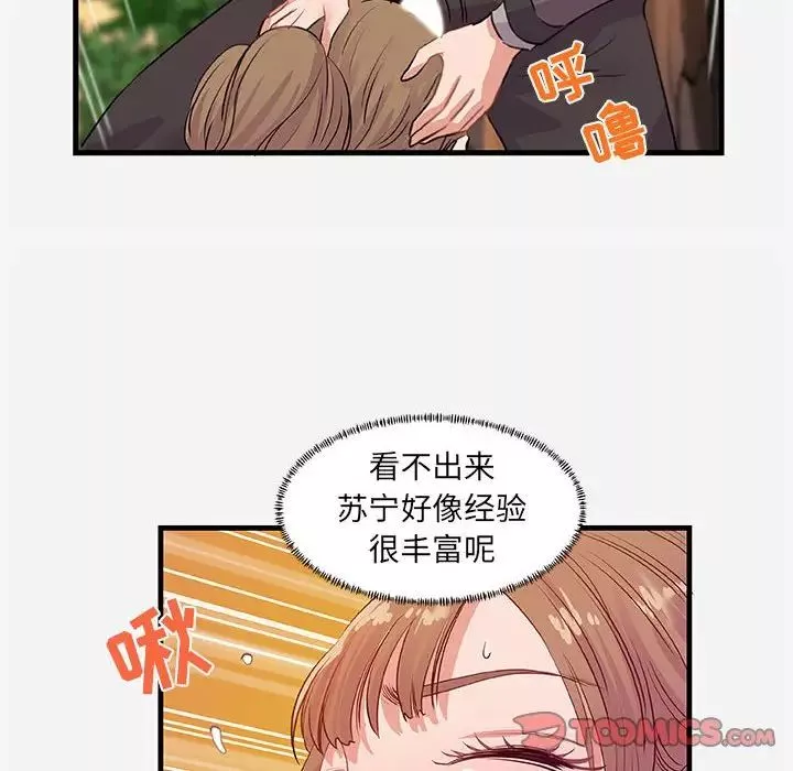 朋友以上,戀人未滿第24话