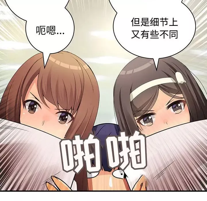 内衣社的新职员-第23章 - 图片 14