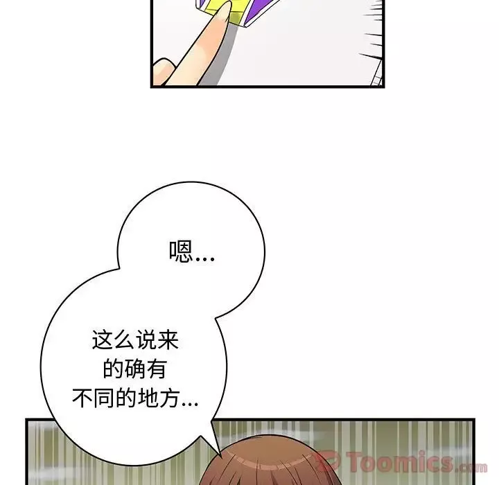 内衣社的新职员-第23章 - 图片 17