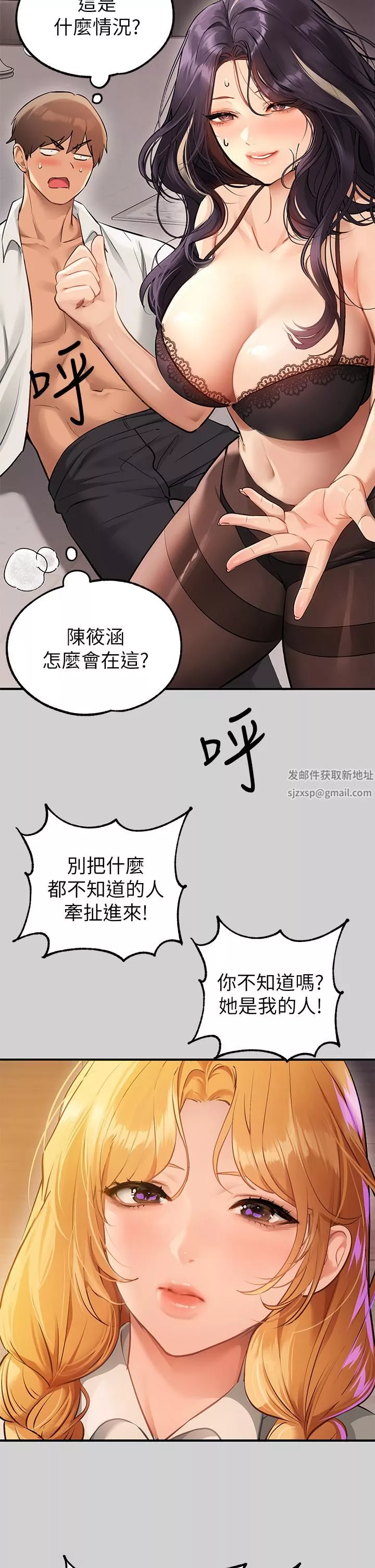 富家女姐姐-第84话-你竟敢不听话? - 图片 42
