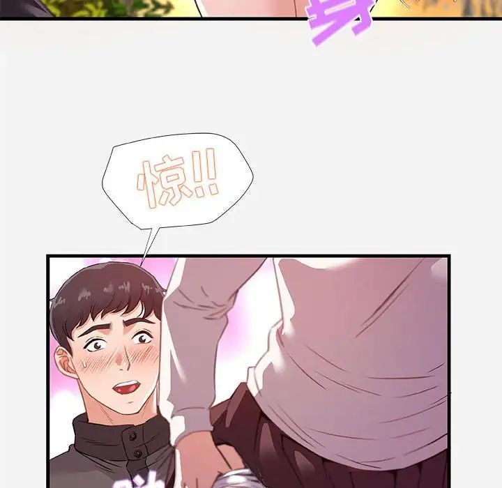 朋友以上,恋人未满第24话