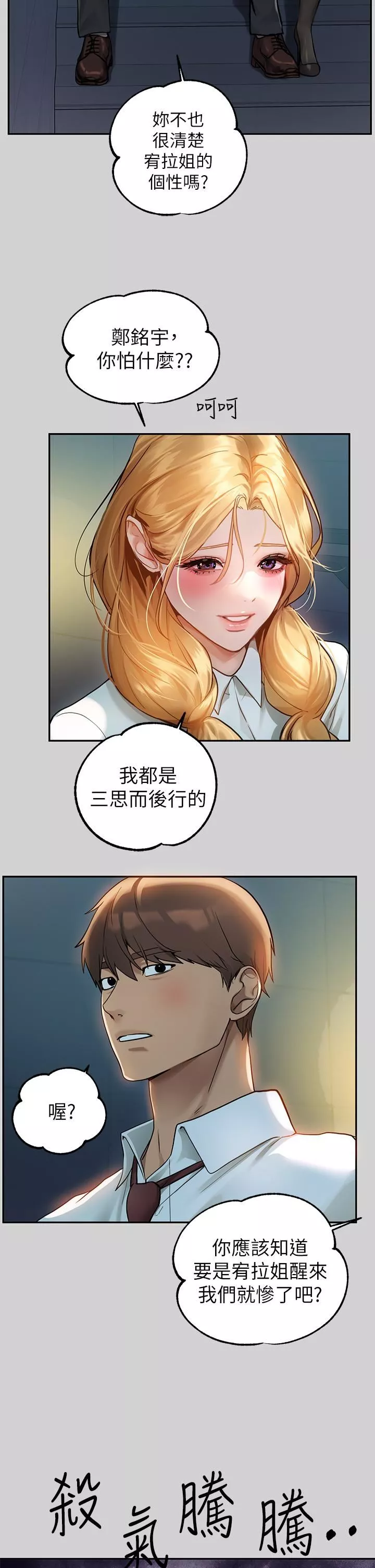 富家女姐姐-第85话-做错事就得受罚 - 图片 5