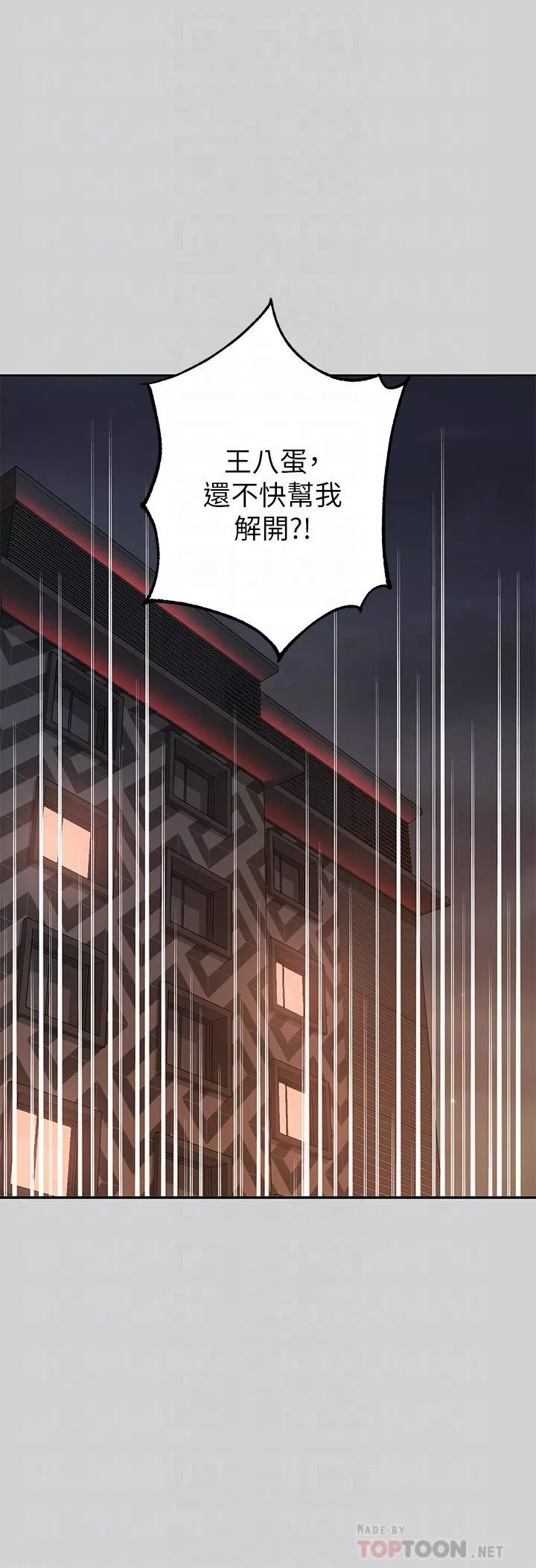 富家女姐姐第85話-做錯事就得受罰