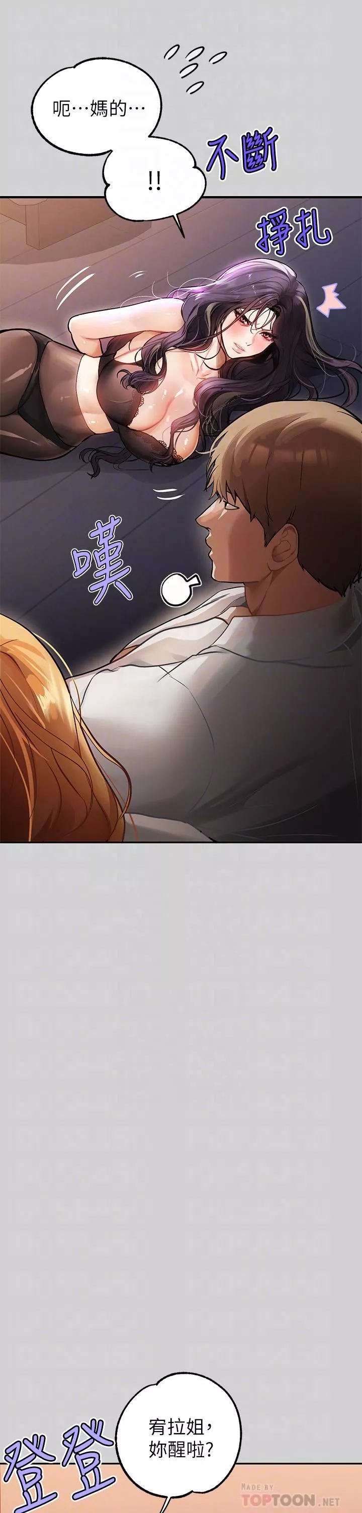 富家女姐姐第85話-做錯事就得受罰
