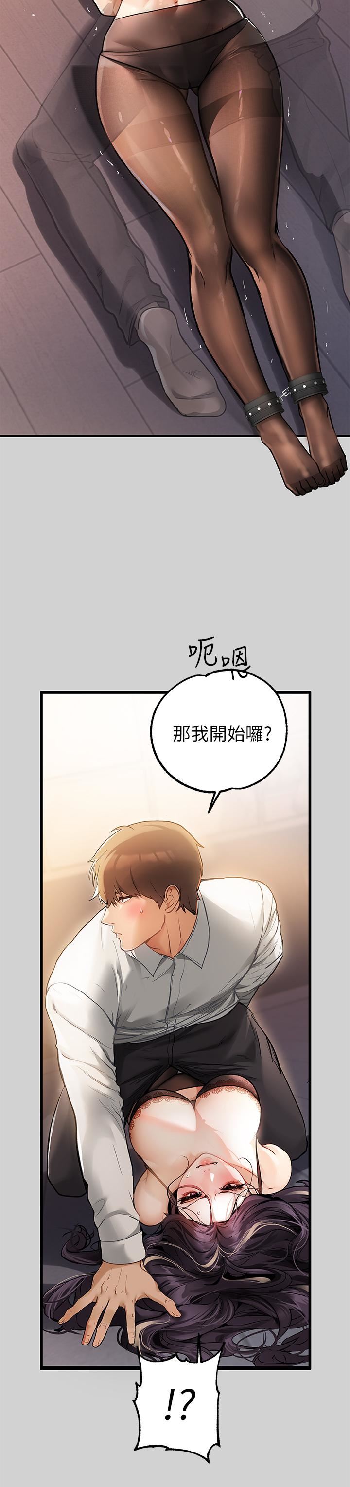 富家女姐姐第85話-做錯事就得受罰